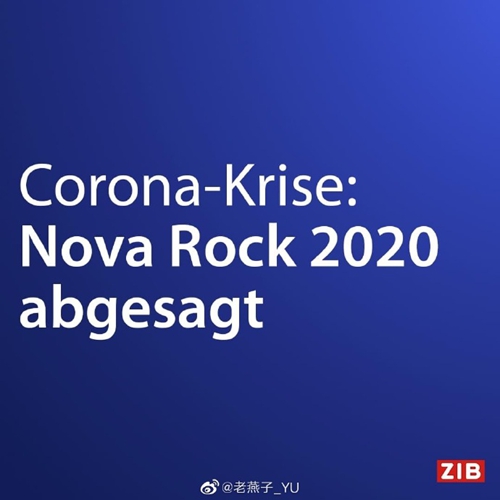 奥地利2020新星摇滚音乐节取消