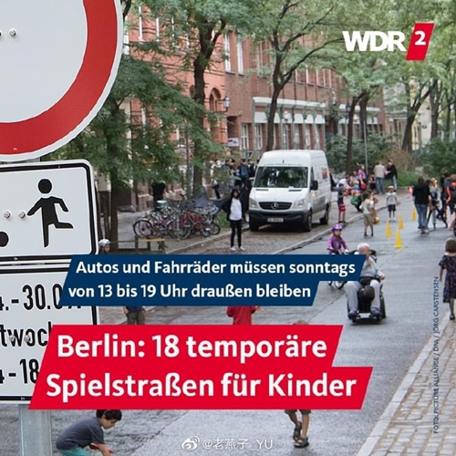 柏林机动车和自行车给孩子们让路！