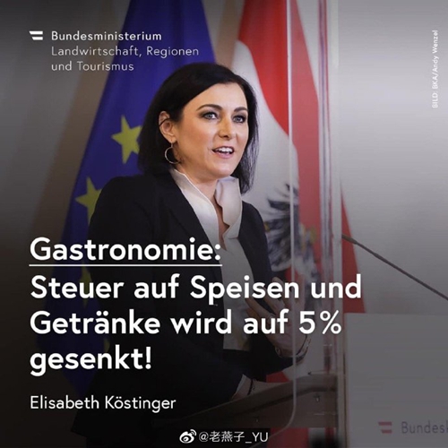 奥地利将对餐饮业给予超低税率 ​​​​